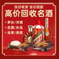 牡丹江林口县洋酒回收:茅台酒,名酒,虫草,烟酒,老酒,牡丹江林口县跃国烟酒经营部