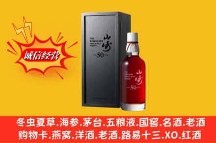 牡丹江林口县名酒回收50年山崎.jpg