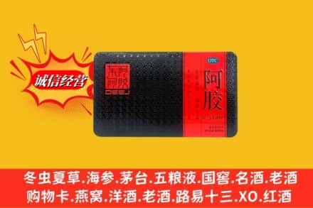 牡丹江林口县回收阿胶