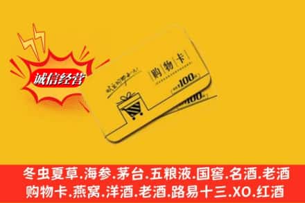 牡丹江林口县回收购物卡