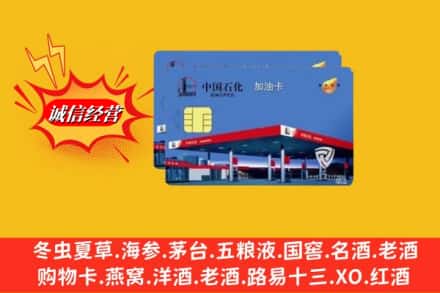 牡丹江林口县回收加油卡