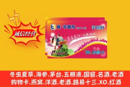 牡丹江林口县回收商超卡