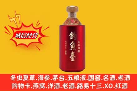 牡丹江林口县名酒回收钓鱼台酒.jpg